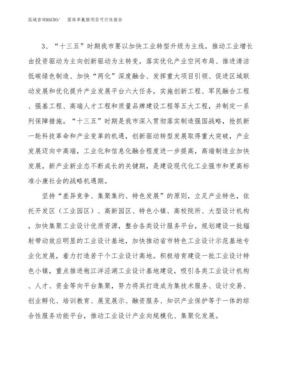 (立项备案申请样例)固体单氰胺项目可行性报告.docx_第5页