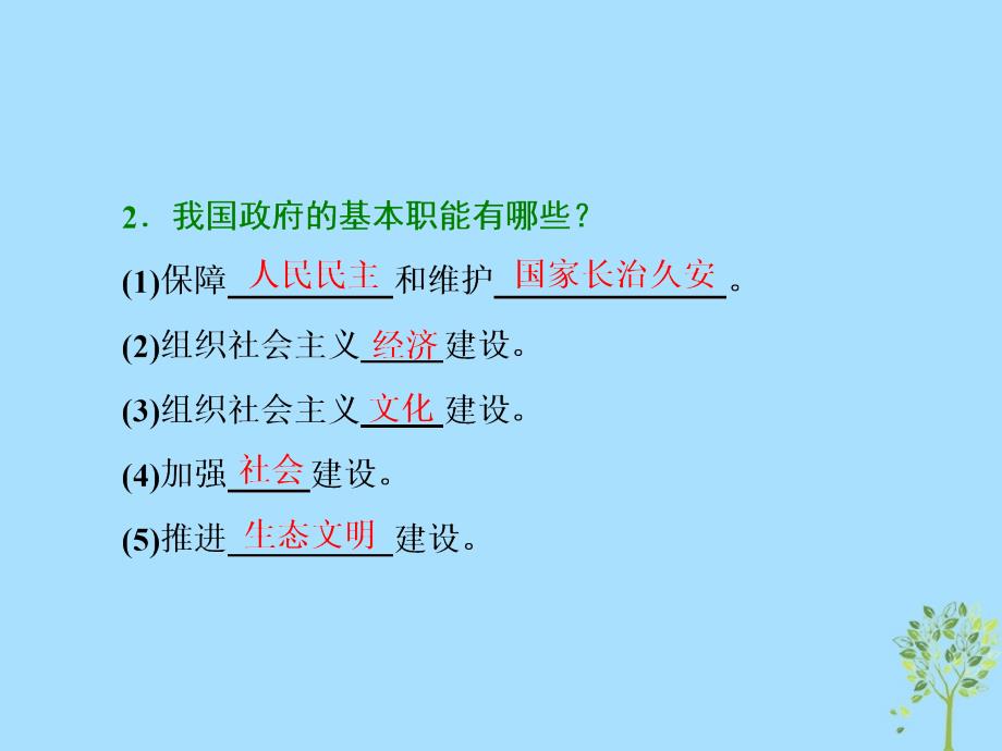 （浙江专版）高中政治第二单元为人民服务的政府第三课第一框政府：国家行政机关课件新人教版必修2.ppt_第4页