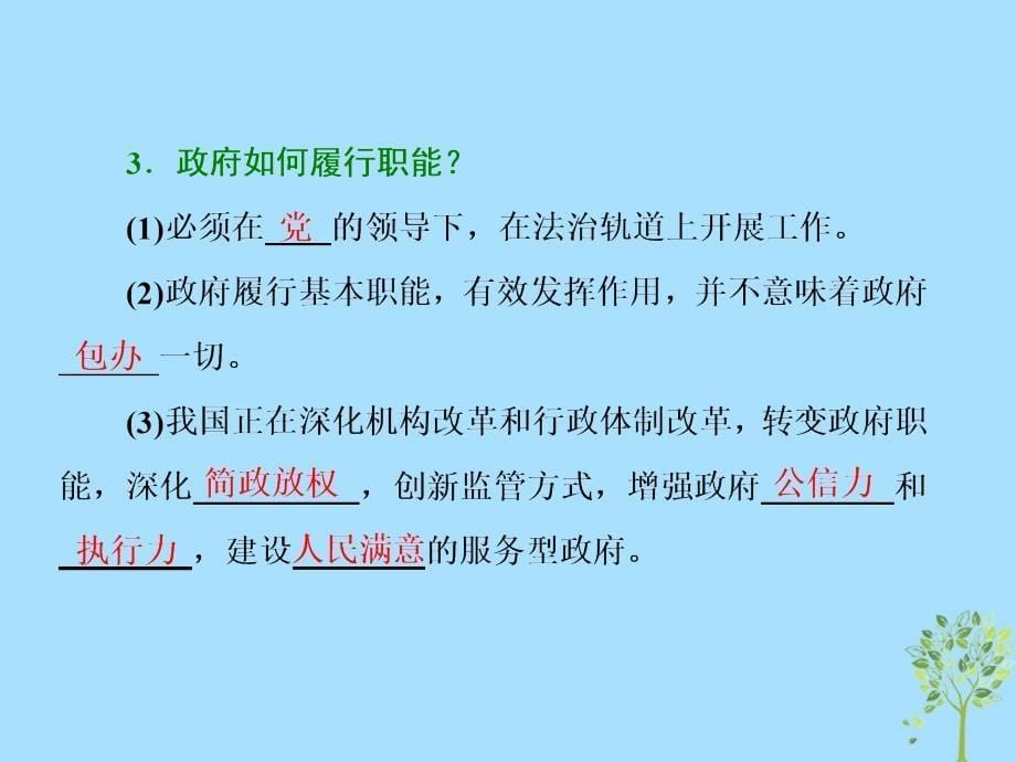 （浙江专版）高中政治第二单元为人民服务的政府第三课第一框政府：国家行政机关课件新人教版必修2.ppt_第5页