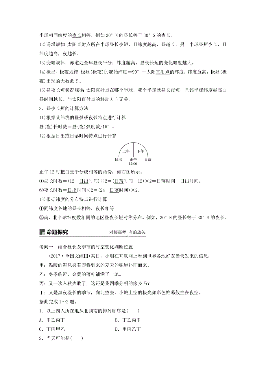 高考地理新导学大一轮复习第一册第二单元从宇宙看地球第6讲地球的公转及其地理意义讲义（含解析）鲁教版.doc_第4页