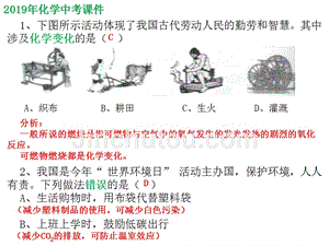 2019年安徽省初中学业水平考试化学试卷课件（精析）