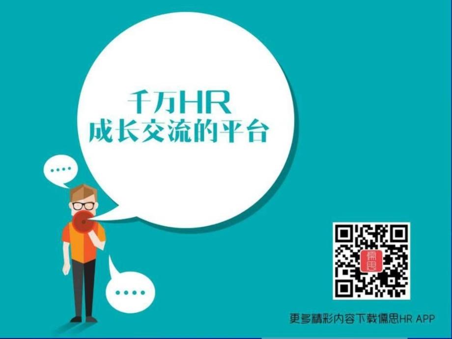 医院绩效考核管理.ppt_第1页