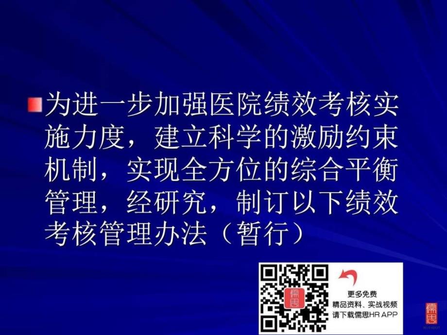 医院绩效考核管理.ppt_第3页