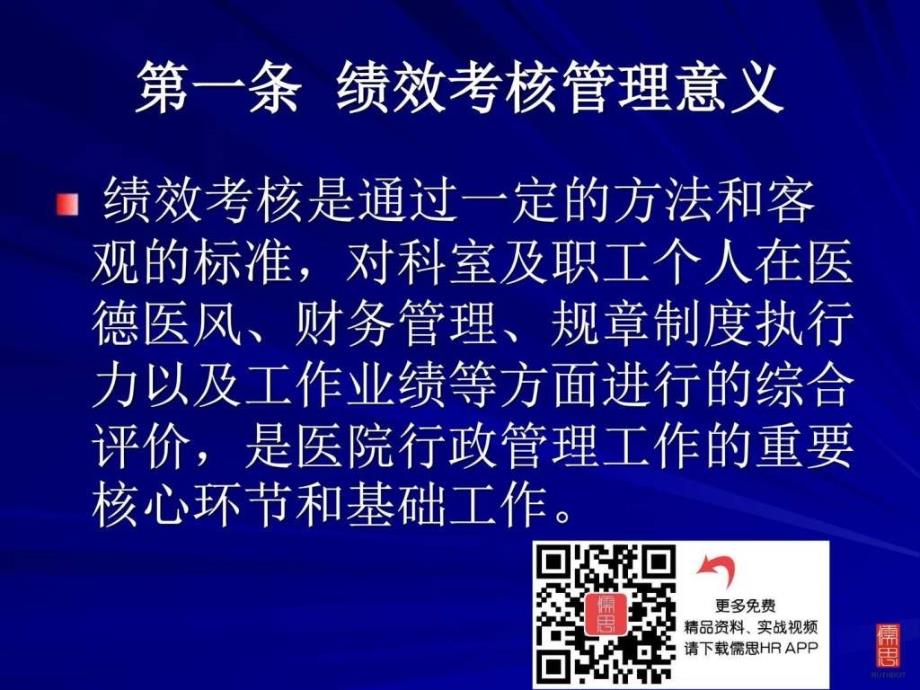 医院绩效考核管理.ppt_第4页