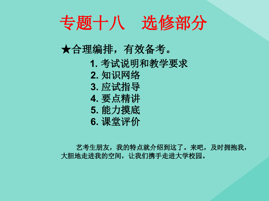 高考地理（艺考生文化课）专题十八选修部分课时32环境保护课件选修6.ppt_第1页