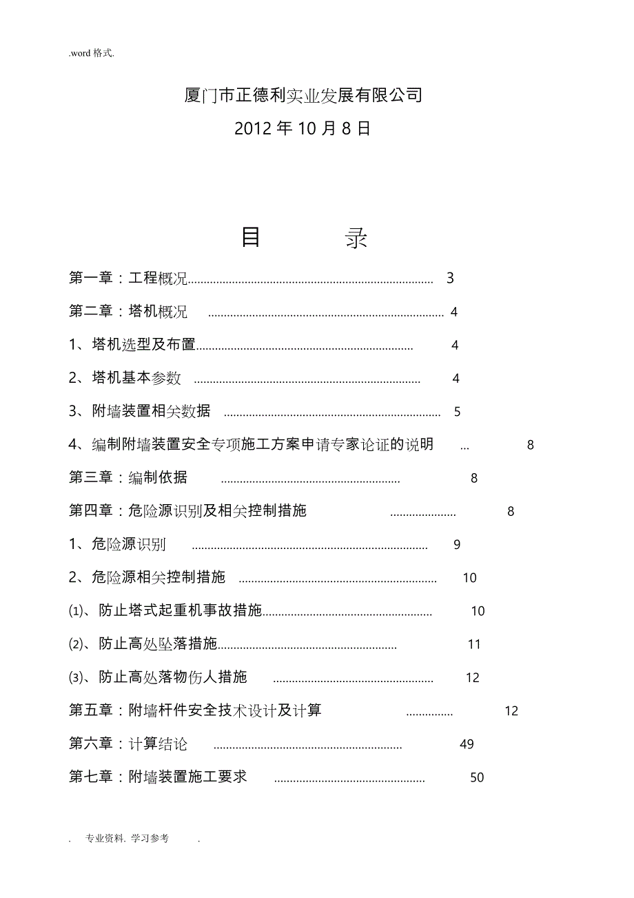 塔吊(QTZ5613)超长附墙杆件设计、安装专项工程施工设计方案1023_第2页