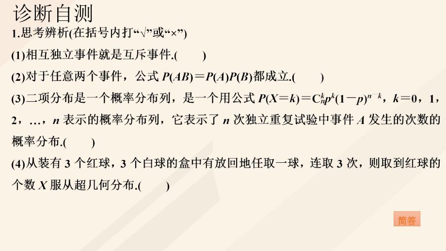 高考数学一轮总复习第十一章概率与统计第8节二项分布及正态分布课件.pptx_第2页