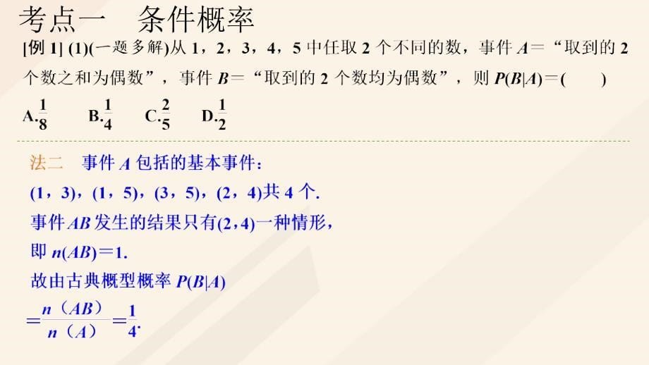 高考数学一轮总复习第十一章概率与统计第8节二项分布及正态分布课件.pptx_第5页