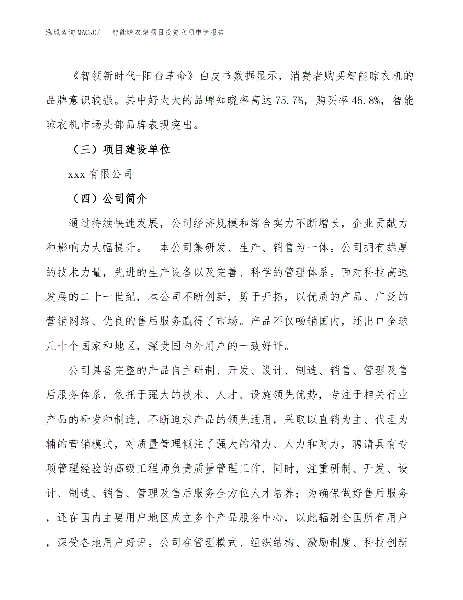 智能晾衣架项目投资立项申请报告_第2页