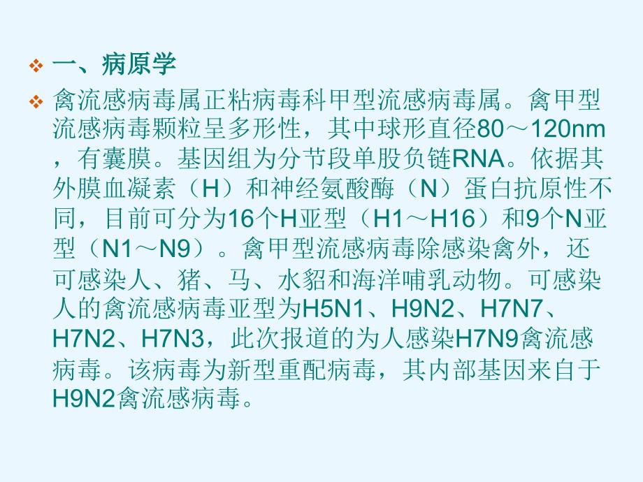 人感染H7N9禽感诊_第3页