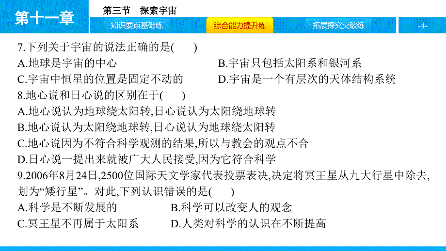 沪科版物理八年级下册同步第3节　探索宇宙_第4页