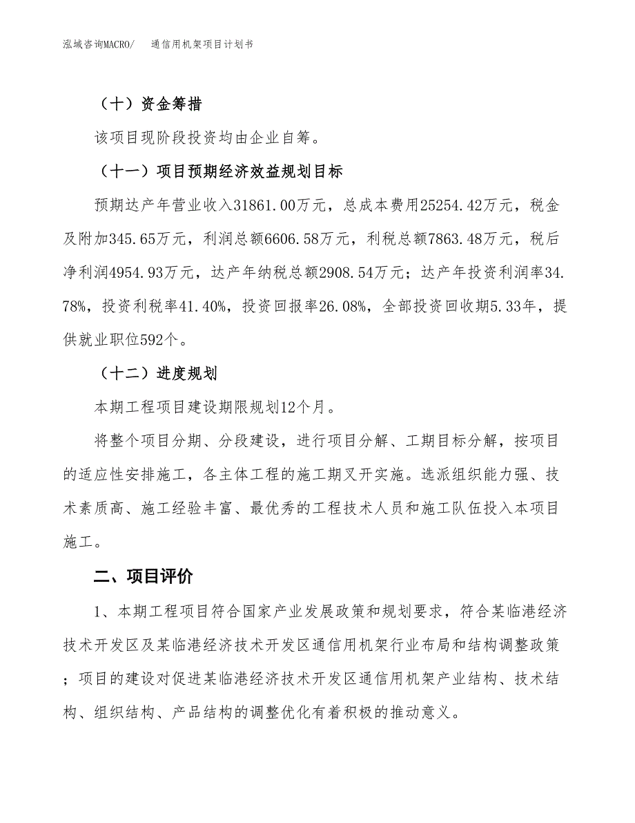 通信用机架项目计划书(项目投资分析).docx_第3页