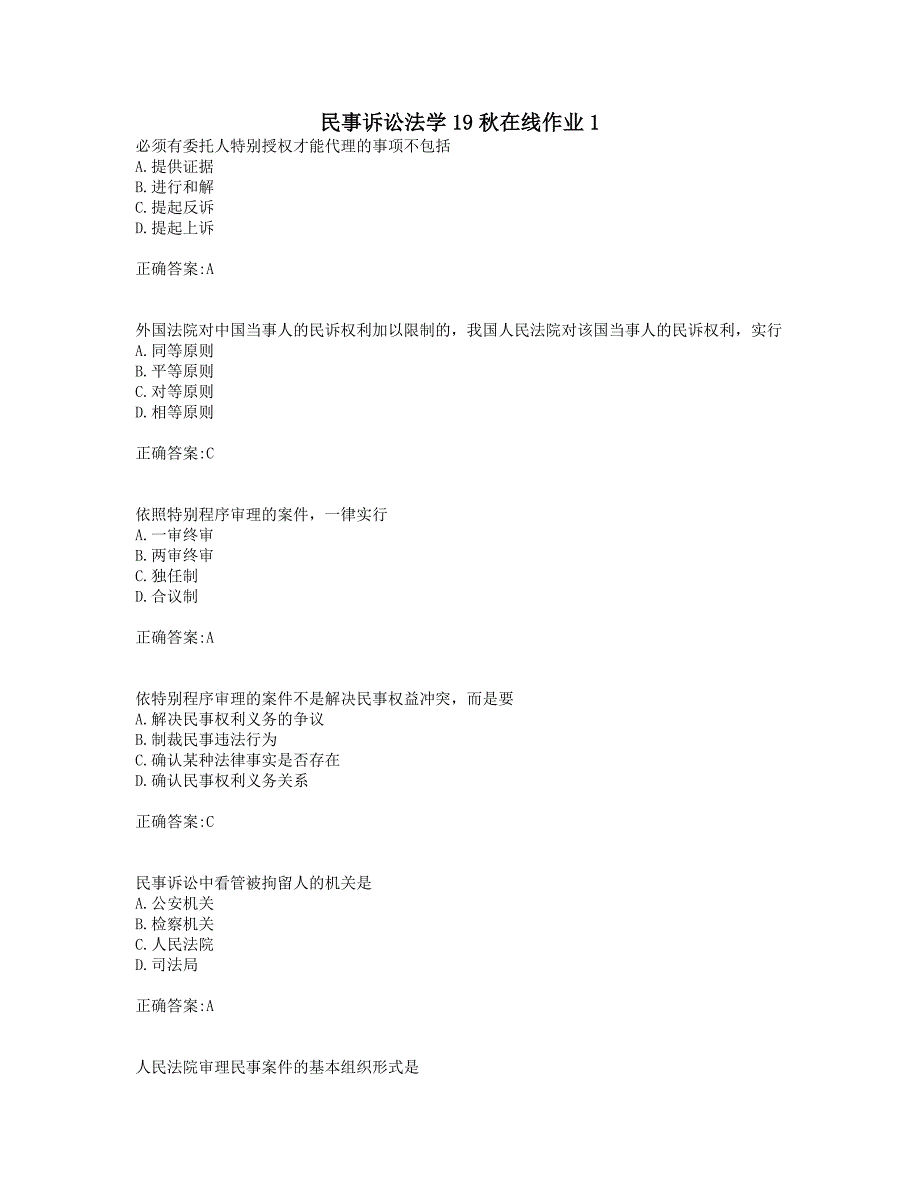 奥鹏东师 民事诉讼法学19秋在线作业1(0001).doc_第1页