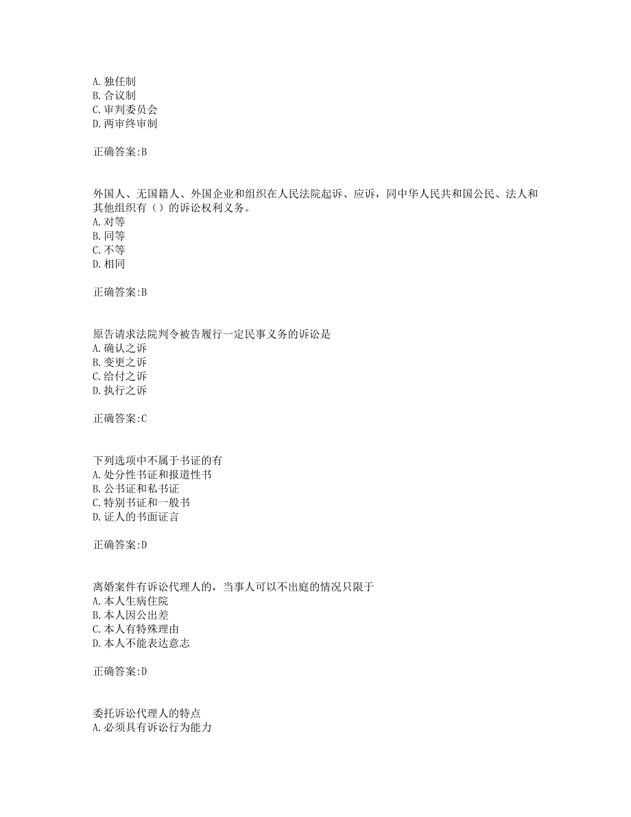 奥鹏东师 民事诉讼法学19秋在线作业1(0001).doc_第2页