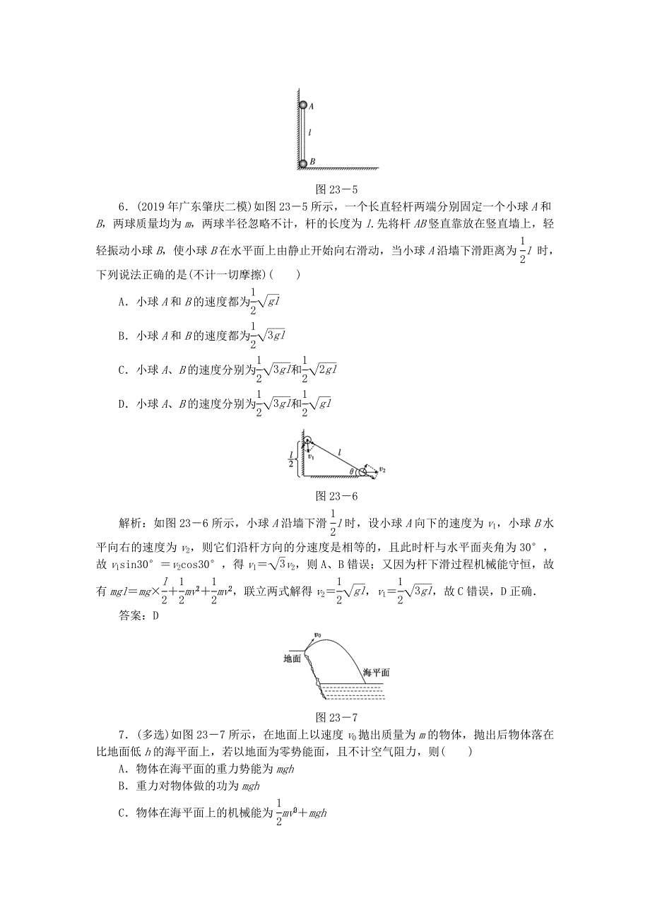 高考物理总复习作业23机械能守恒定律及其应用（含解析）.doc_第3页