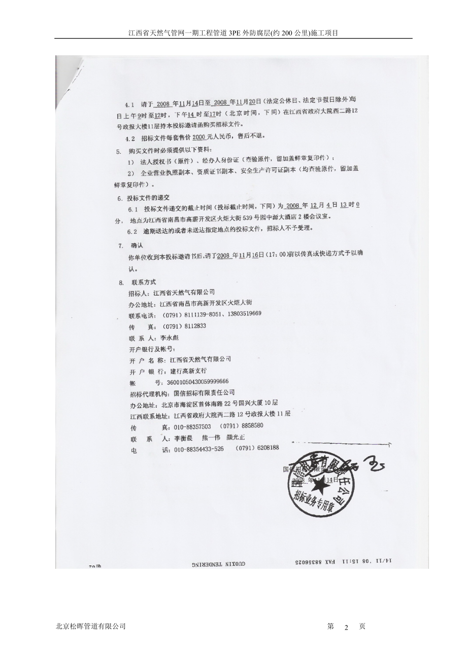 江西省燃气公司三层PE防腐投标文件_第2页