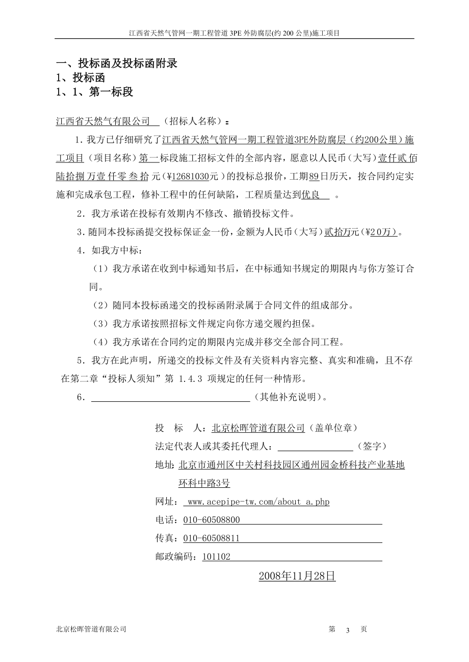 江西省燃气公司三层PE防腐投标文件_第3页
