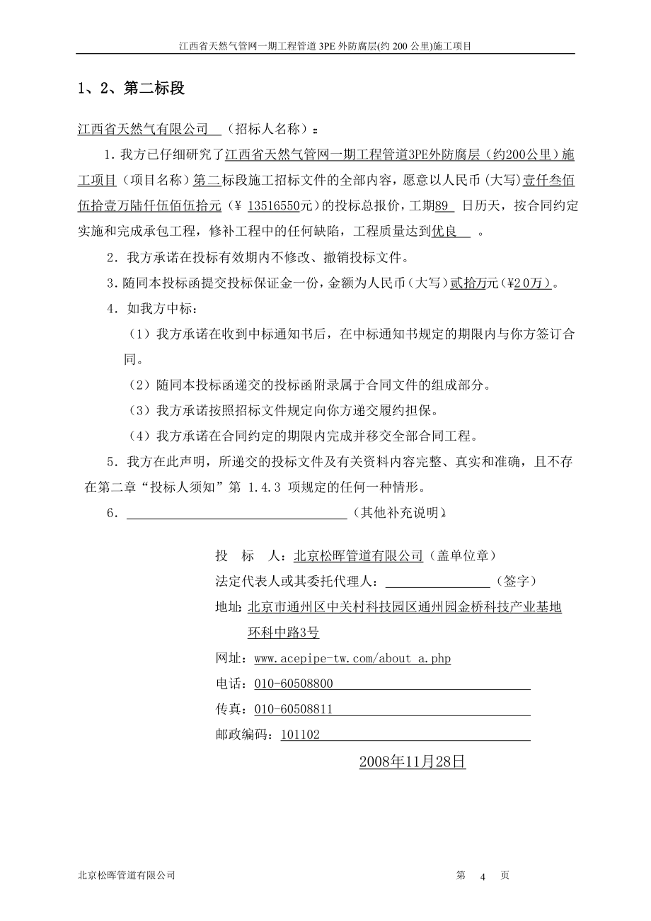 江西省燃气公司三层PE防腐投标文件_第4页
