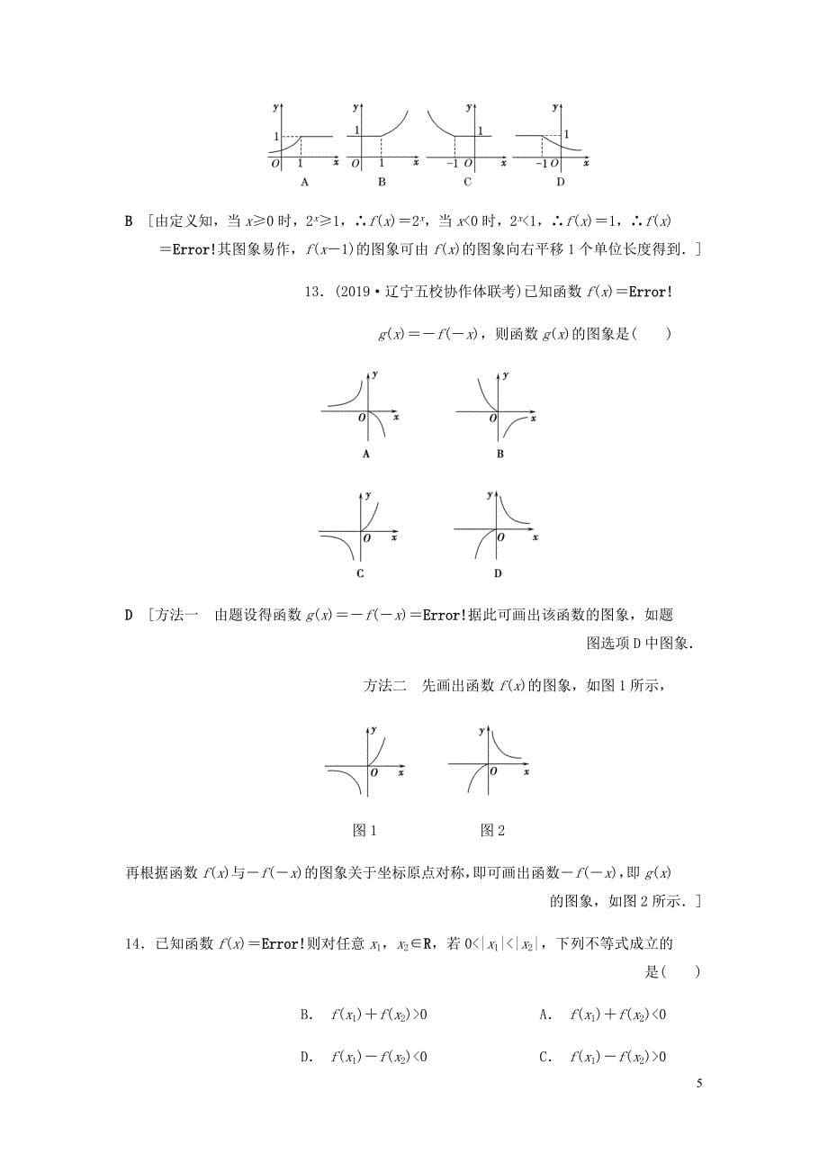 高考数学大一轮复习第二章函数导数及其应用课下层级训练7函数的图象含解析文新人教A.doc_第5页