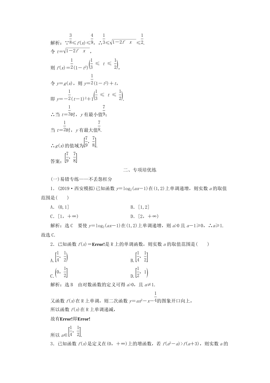 高考数学一轮复习课时跟踪检测（六）函数的单调性与最值（含解析）.doc_第3页