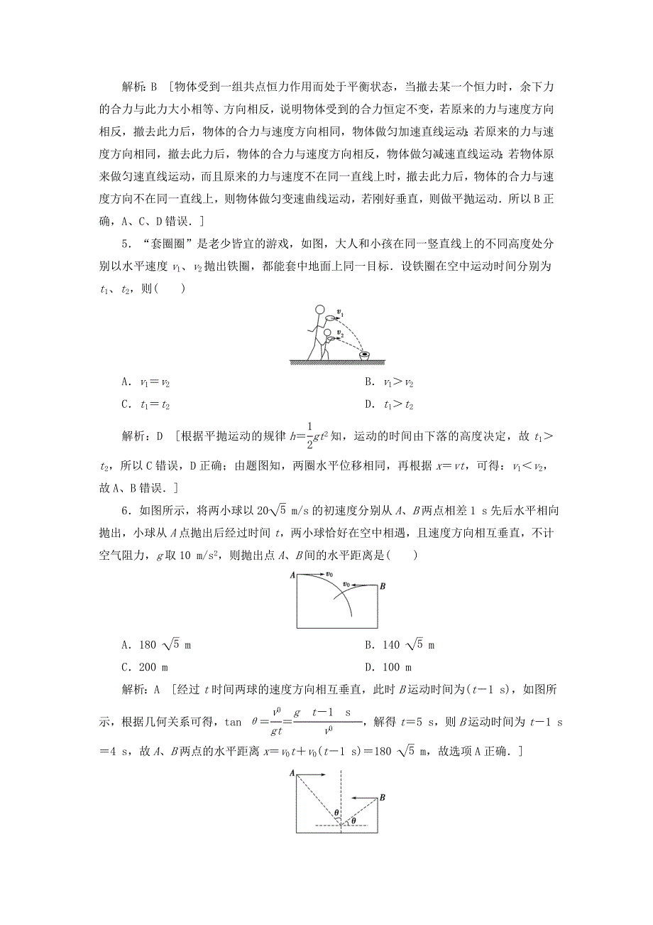 高考物理一轮总复习课时冲关十二平抛运动（含解析）新人教版.doc_第2页