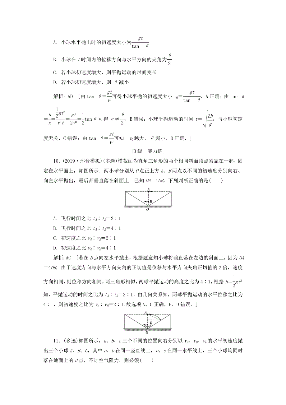 高考物理一轮总复习课时冲关十二平抛运动（含解析）新人教版.doc_第4页