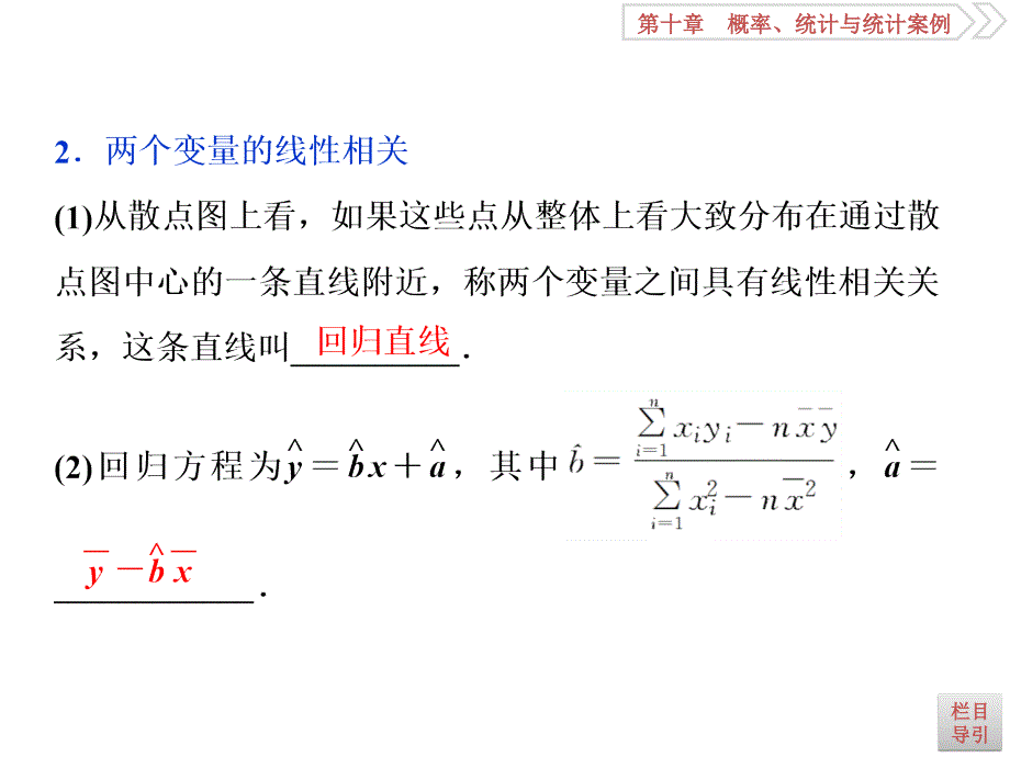 高考数学文科（人教新课标版）一轮复习课件：第10章 概率、统计与统计案例 第5讲 .ppt_第3页