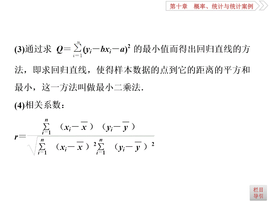 高考数学文科（人教新课标版）一轮复习课件：第10章 概率、统计与统计案例 第5讲 .ppt_第4页