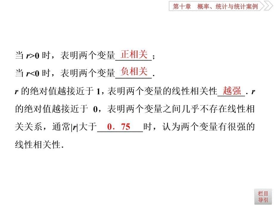 高考数学文科（人教新课标版）一轮复习课件：第10章 概率、统计与统计案例 第5讲 .ppt_第5页