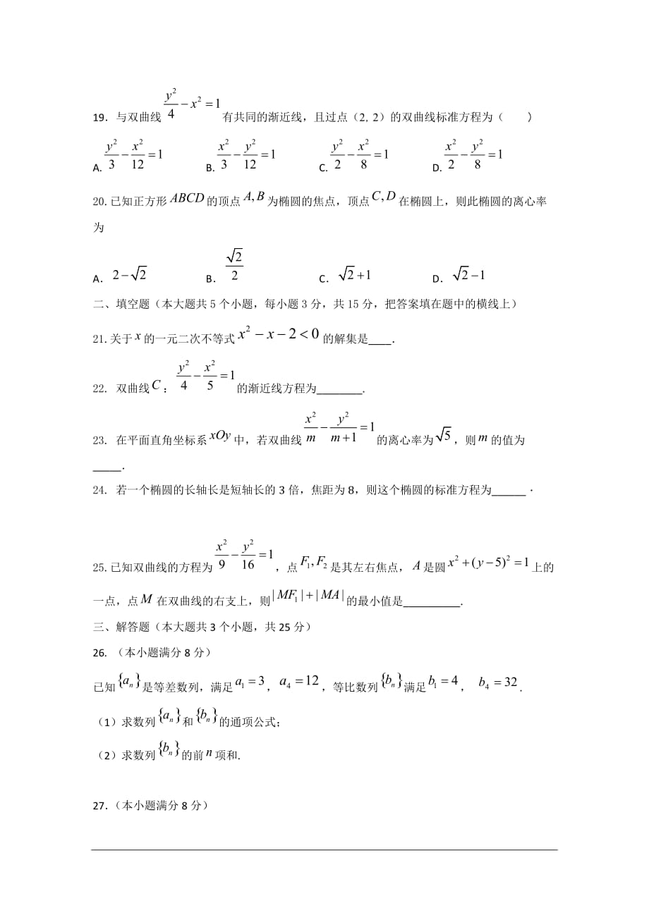 山东省淄博市淄川区般阳中学2019-2020学年高二上学期期中考试数学试题 含答案_第3页