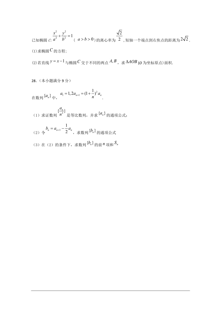 山东省淄博市淄川区般阳中学2019-2020学年高二上学期期中考试数学试题 含答案_第4页