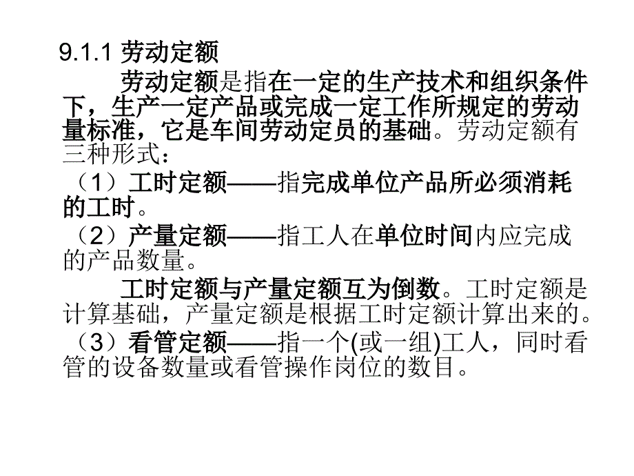 第9章车间劳动组织与车间技术经济指标(精)_第3页