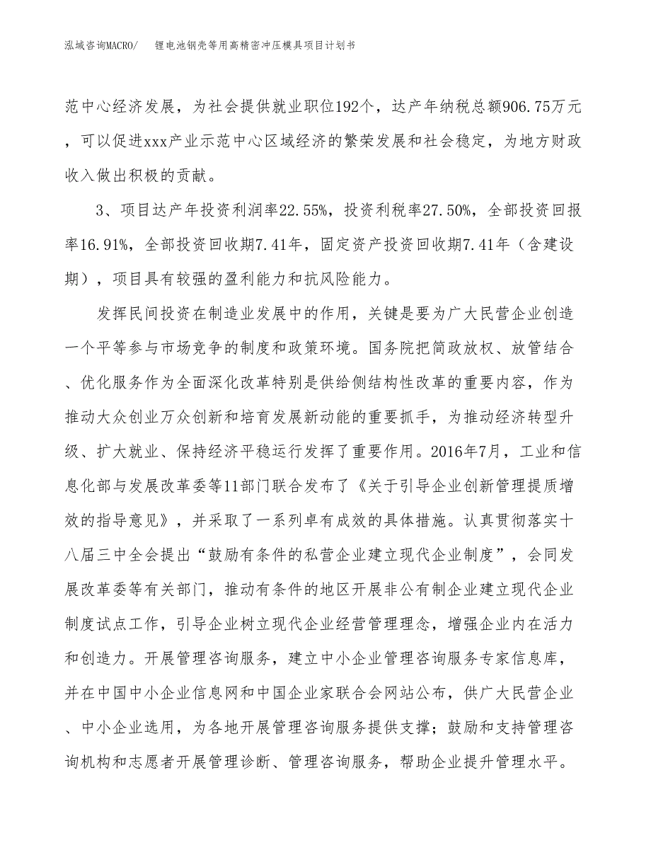 锂电池钢壳等用高精密冲压模具项目计划书(项目投资分析).docx_第4页