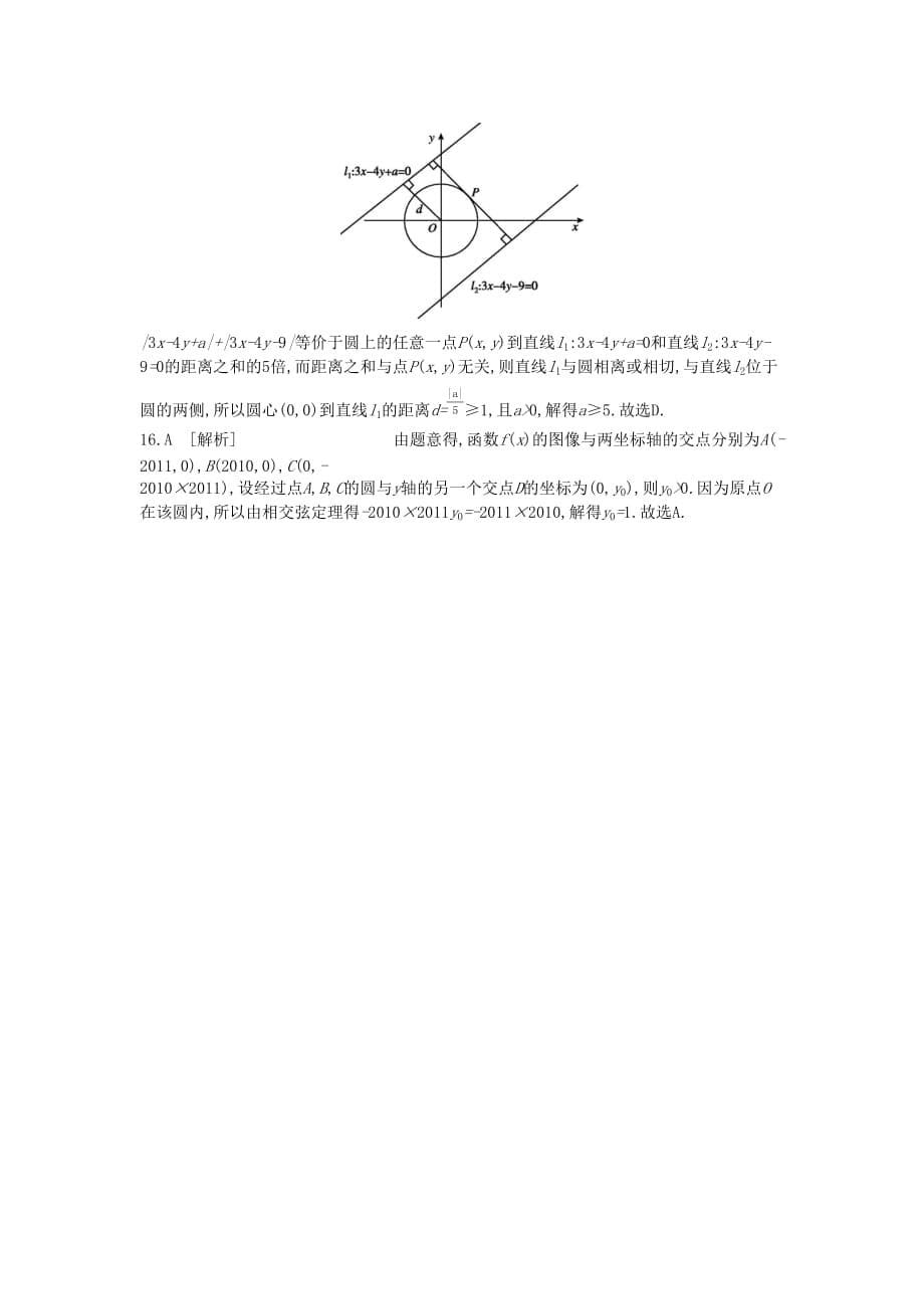 高考数学复习第八单元第43讲圆的方程练习理新人教A版.doc_第5页