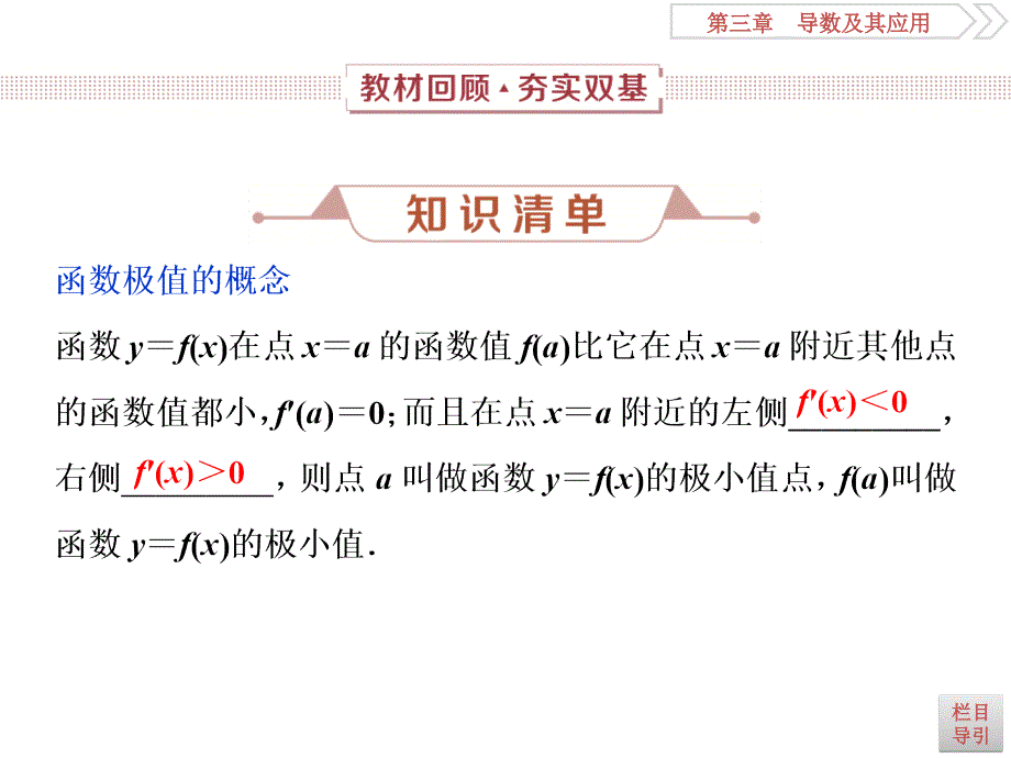 高考数学文科（人教新课标版）一轮复习课件：第3章 导数及其应用 第3讲 .ppt_第2页