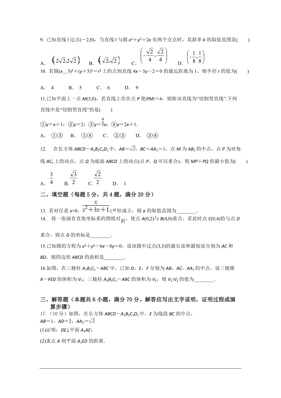 山西省怀仁市重点中学2019-2020学年高二上学期期末考试数学（文）试卷 含答案_第2页