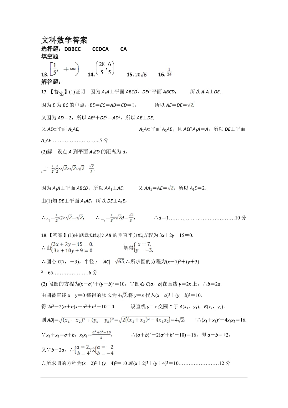 山西省怀仁市重点中学2019-2020学年高二上学期期末考试数学（文）试卷 含答案_第4页