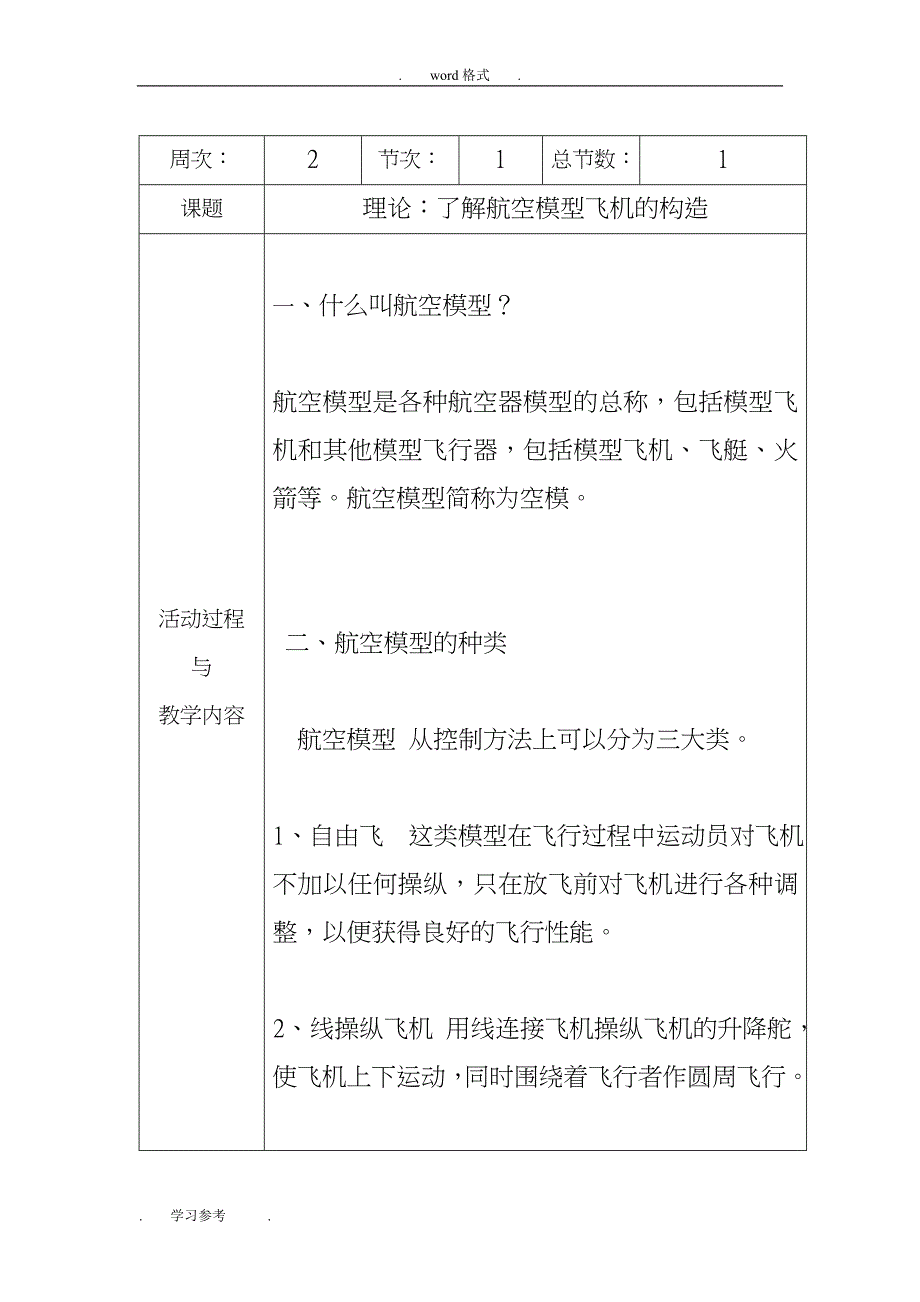 航空模型教学设计说明_第1页