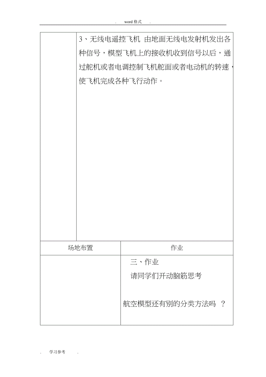 航空模型教学设计说明_第2页