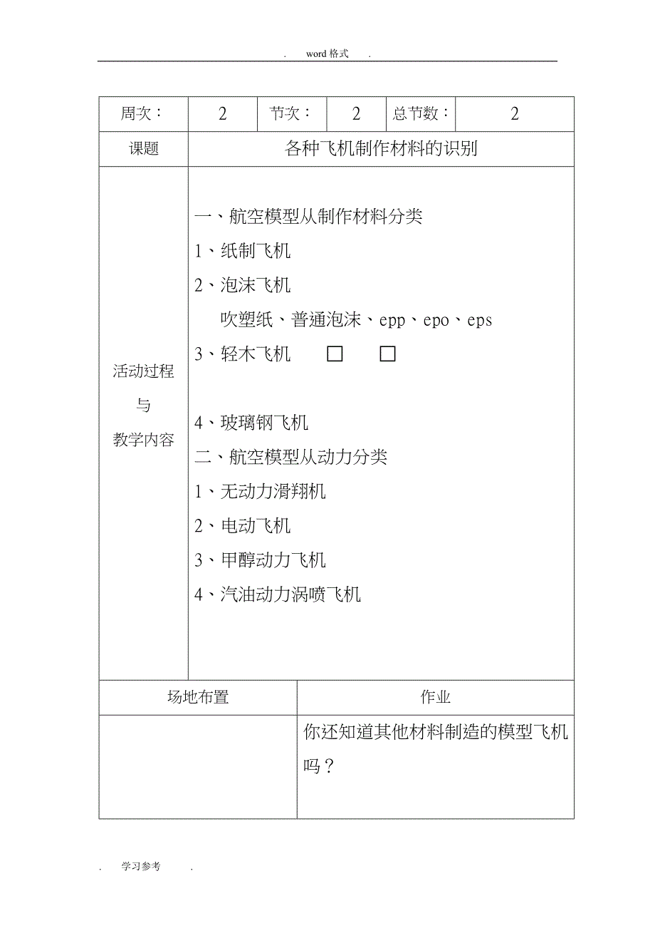 航空模型教学设计说明_第3页