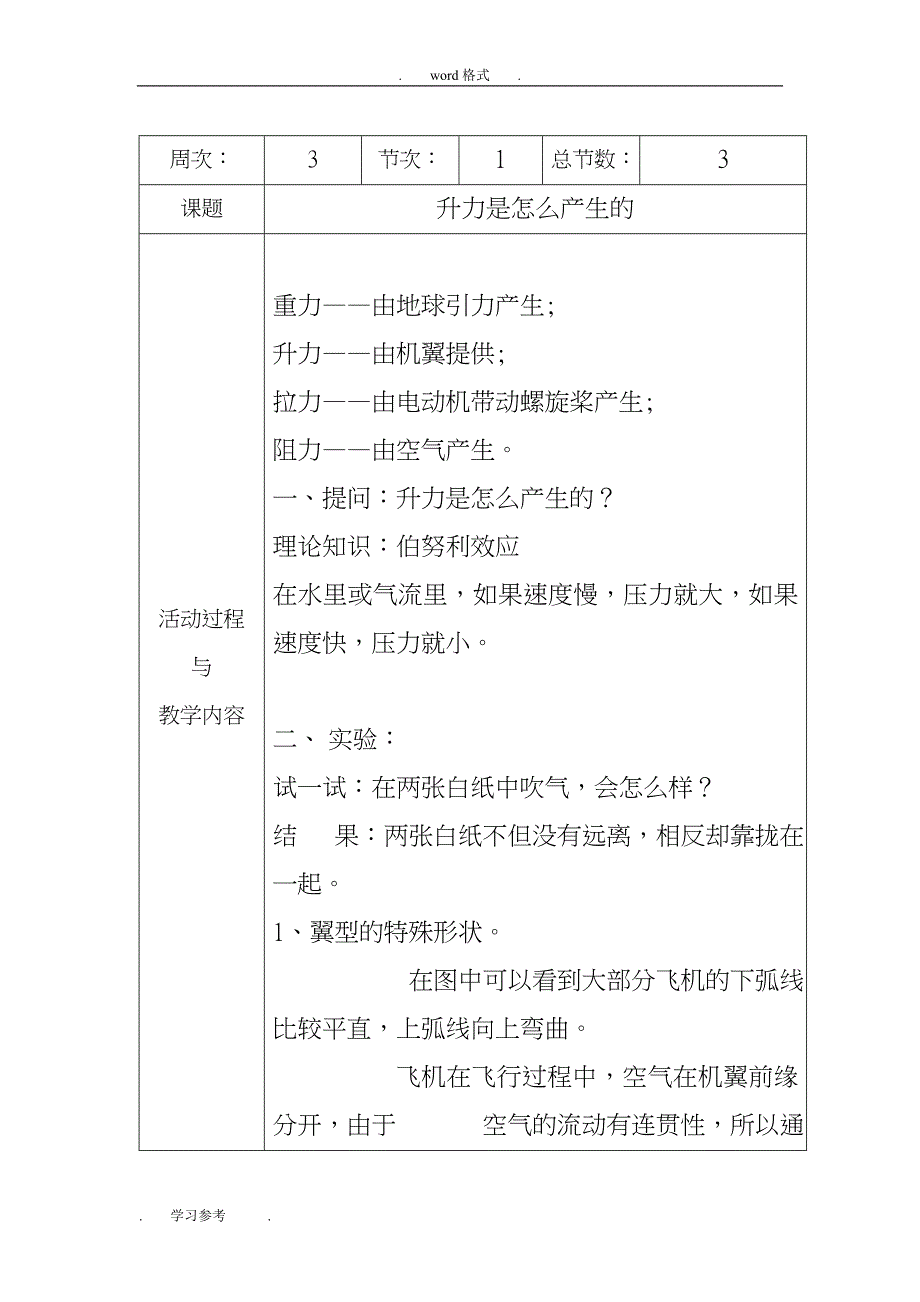 航空模型教学设计说明_第4页