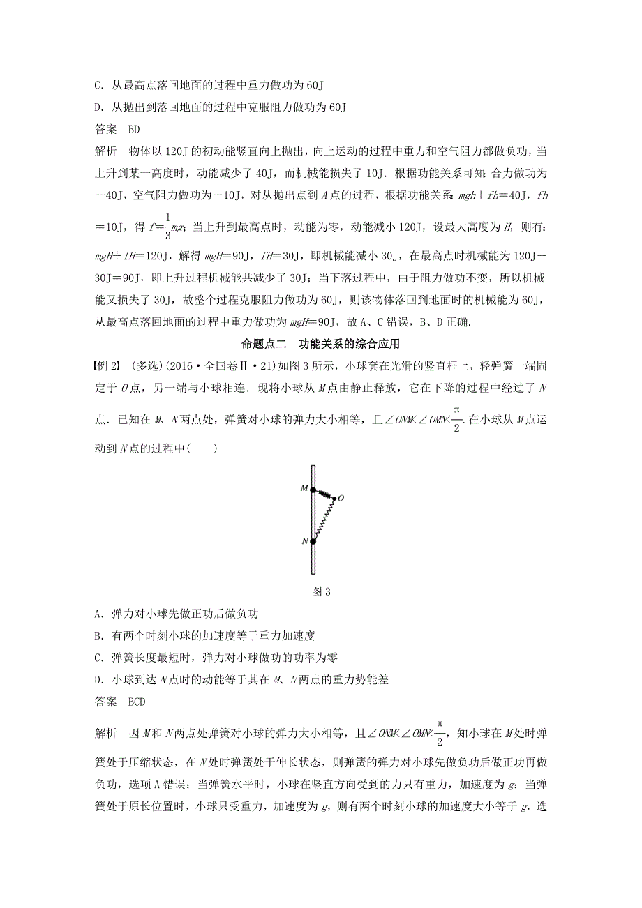 高考物理大一轮复习第五章第4讲功能关系能量守恒定律讲义（含解析）教科版.doc_第4页