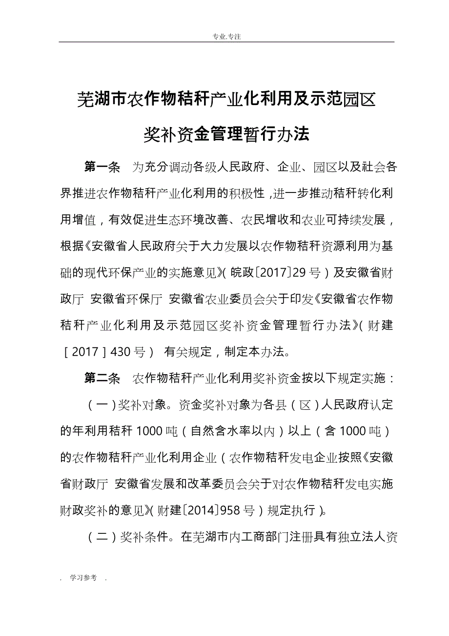 芜湖农作物秸秆产业化利用与示范园区_第1页