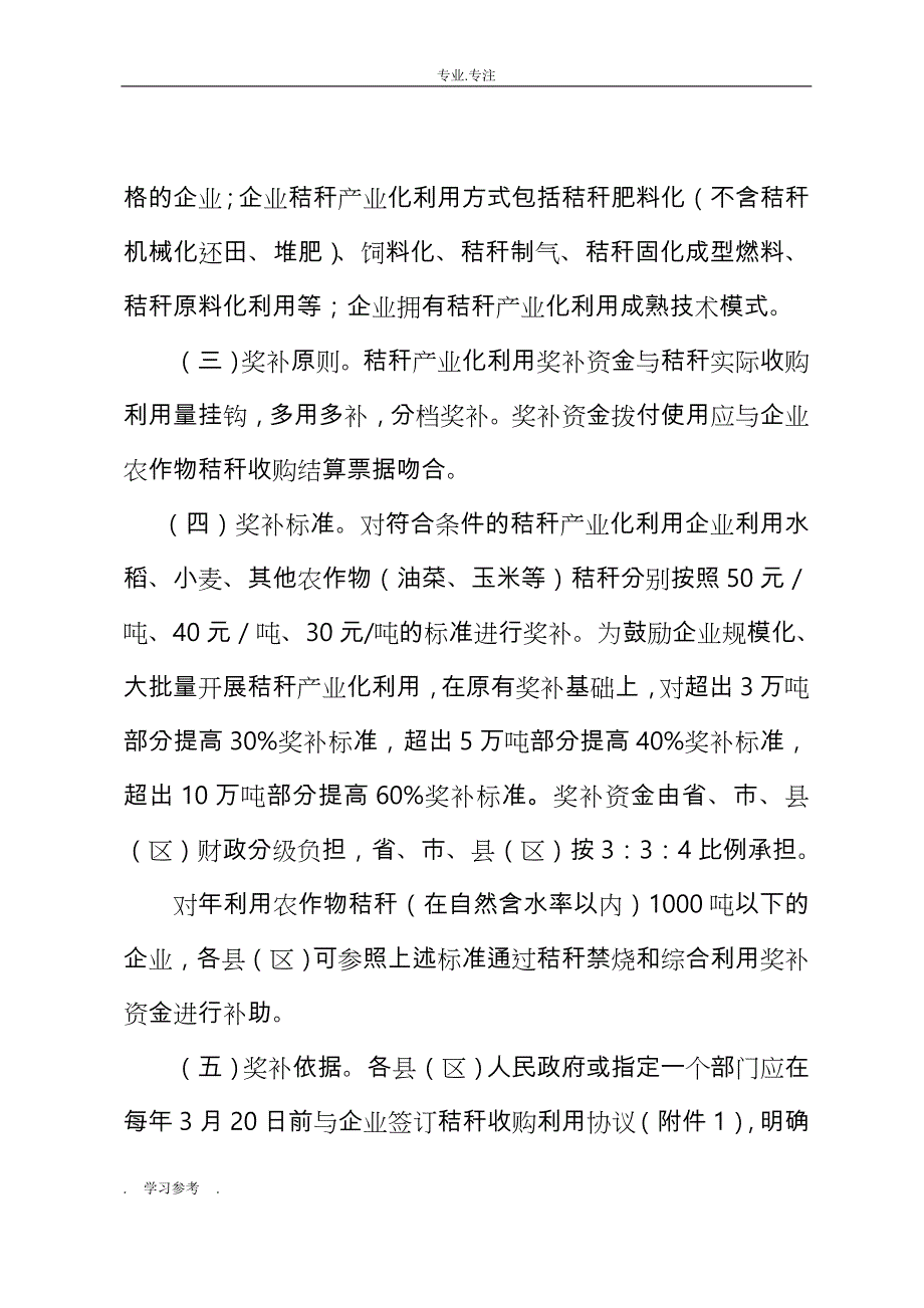芜湖农作物秸秆产业化利用与示范园区_第2页