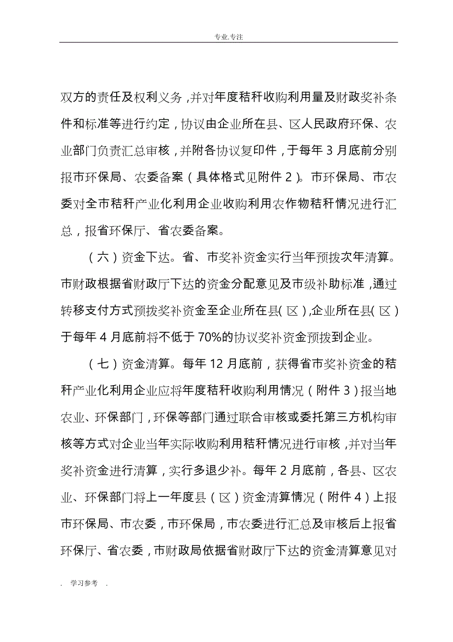 芜湖农作物秸秆产业化利用与示范园区_第3页