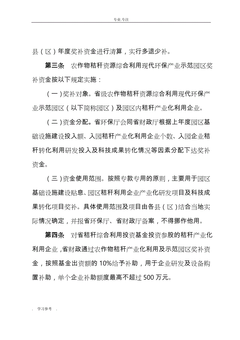 芜湖农作物秸秆产业化利用与示范园区_第4页