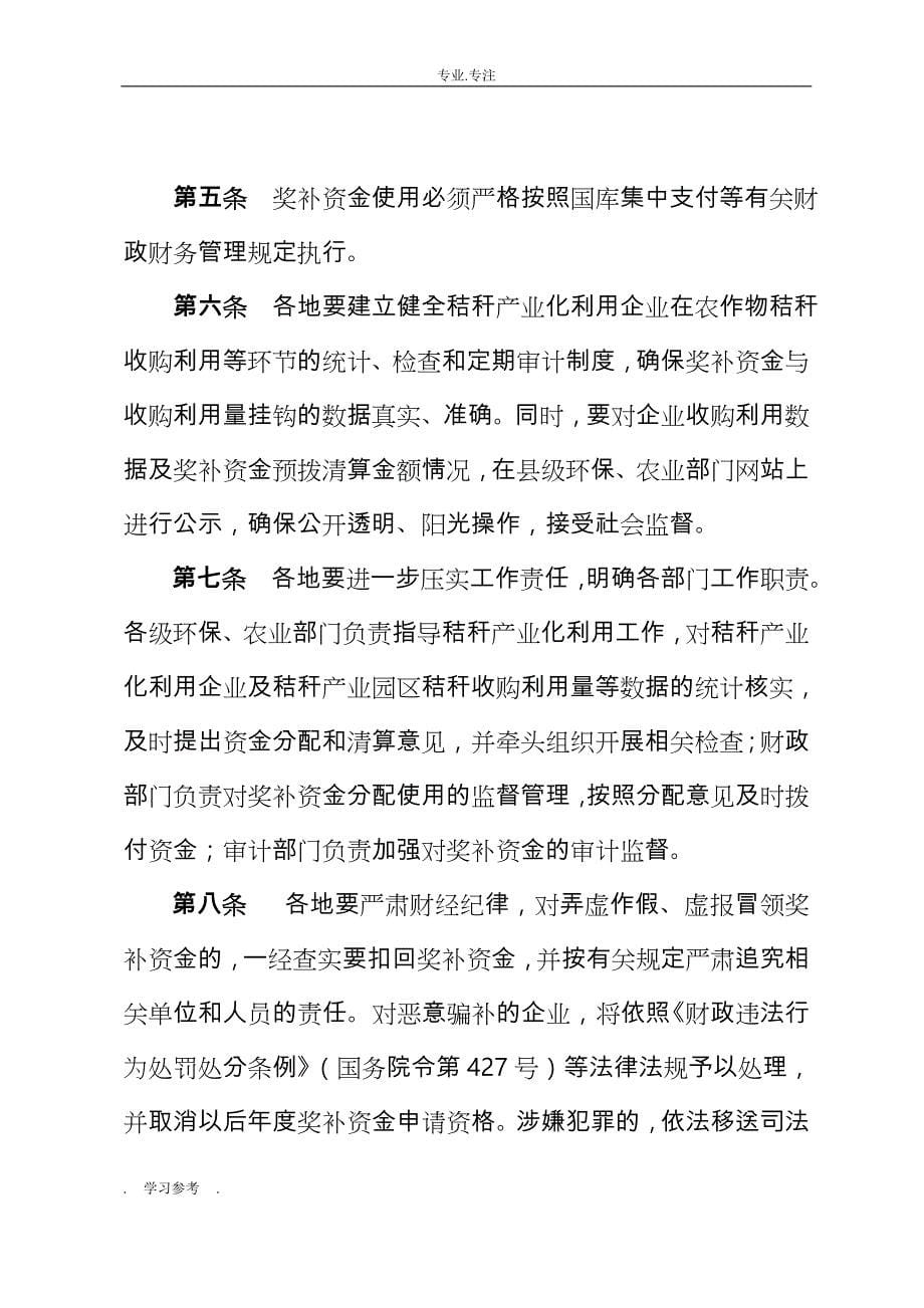 芜湖农作物秸秆产业化利用与示范园区_第5页