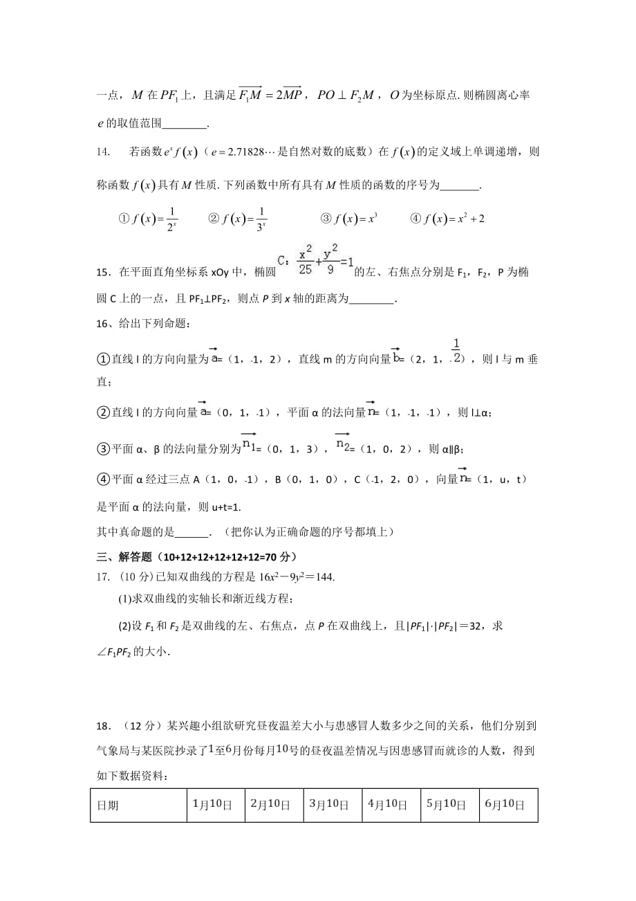 河北省武邑中学2019-2020学年高二上学期期末考试数学试题 含答案_第3页