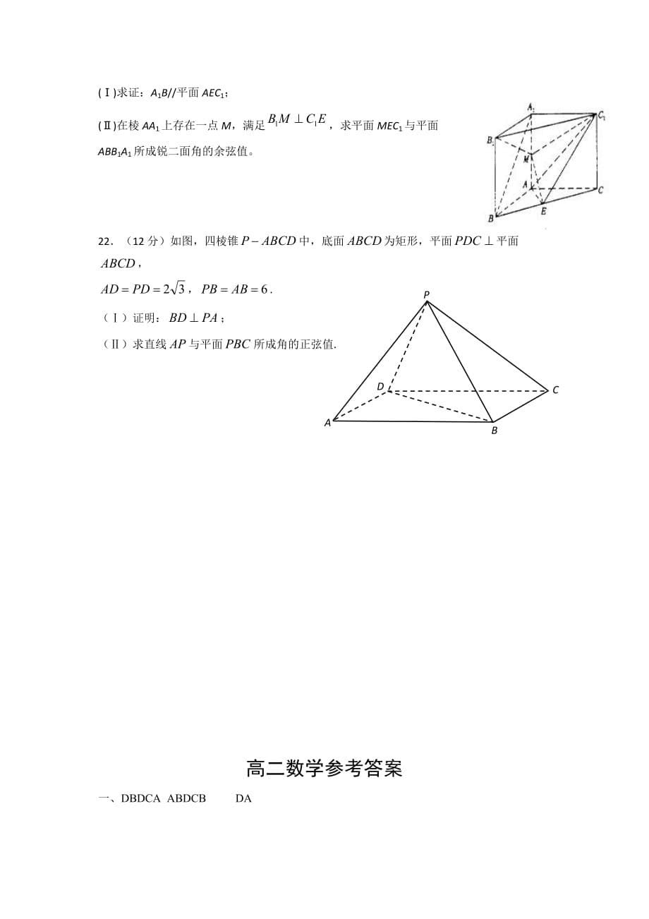 河北省武邑中学2019-2020学年高二上学期期末考试数学试题 含答案_第5页