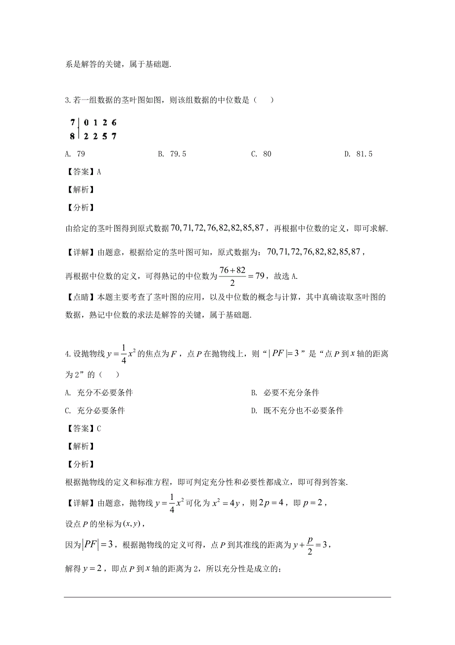 安徽省滁州市2018-2019学年高二上学期期末联考数学（理）试题 含解析_第2页